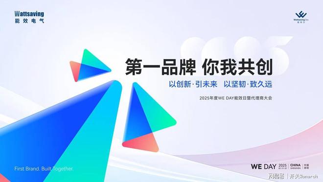 目标充电桩第一能效电气举行WEDAY引领新能源汽车补能革新(图3)