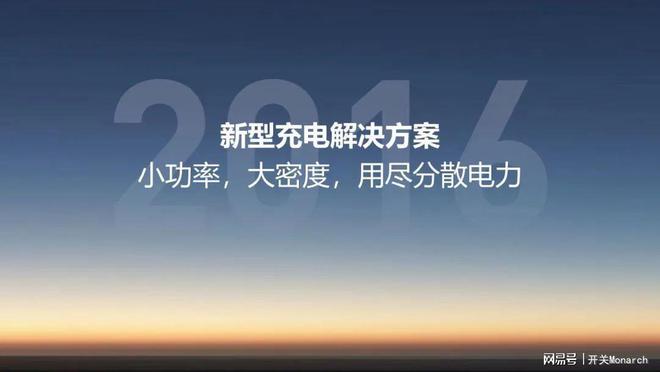 目标充电桩第一能效电气举行WEDAY引领新能源汽车补能革新(图2)