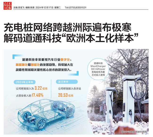 道通科技2025欧洲合作伙伴峰会在巴黎举行共赴智慧绿色未来(图3)