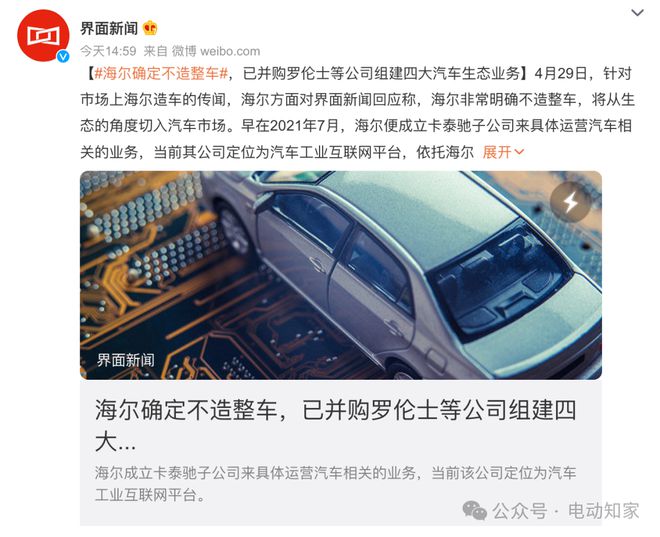 重磅！某车之家或被收购(图6)