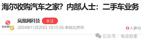 重磅！某车之家或被收购(图4)