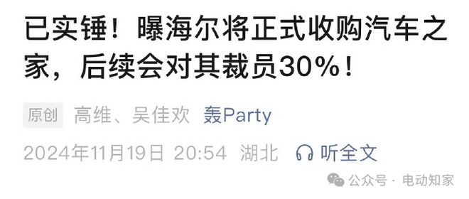 重磅！某车之家或被收购(图3)