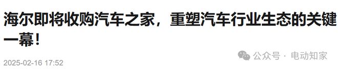重磅！某车之家或被收购