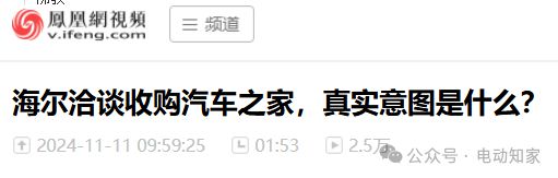 重磅！某车之家或被收购(图2)