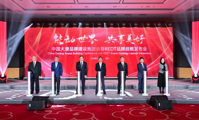 邹磊：大唐集团2024年多项指标数据均取得历史性突破(图3)