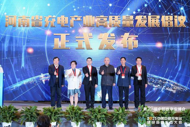共享共赢2025中国中部充电站建设运营生态大会在郑举办(图2)
