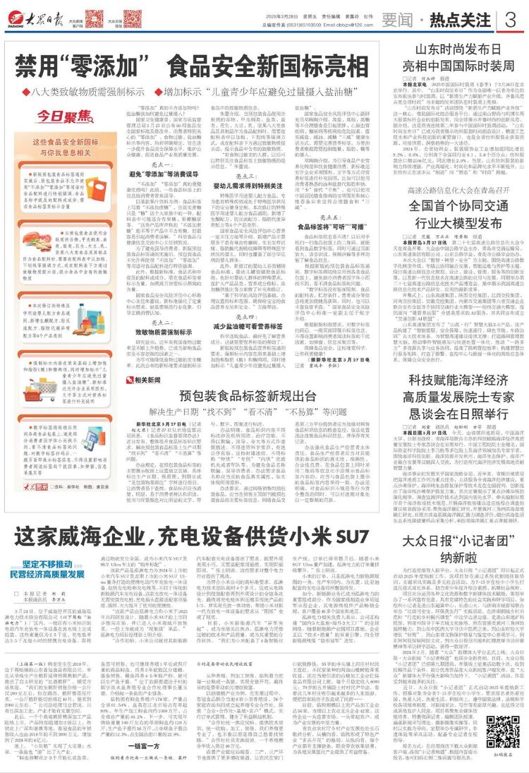 这家威海企业充电设备供货小米SU7和SU7Ultra