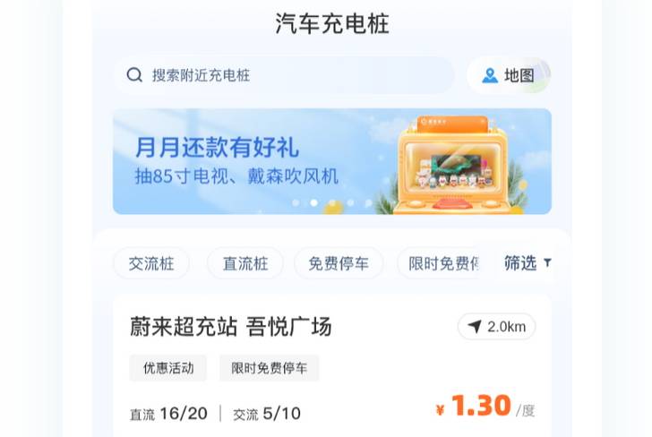 充电桩APP：新能源浪潮下的数字盈利新引擎(图2)