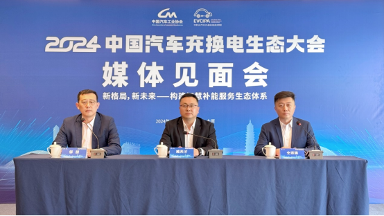 新格局新未来！2024中国汽车充换电生态大会蓄势待发-山西科技报新闻网