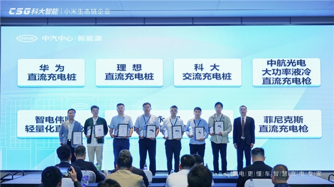 行业首批！科大智能携手华为、理想等共获高品质充电桩权威验证(图2)