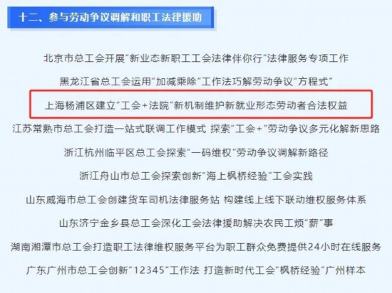 喜报！杨浦区的创新案例上榜！全国工会重点工作创新案例发布（2024年第6期）(图2)