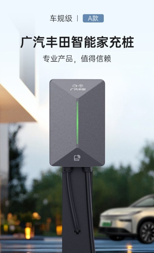 充电桩快讯：广汽丰田2024年度用品优秀新进供应商-EN+科技(图3)