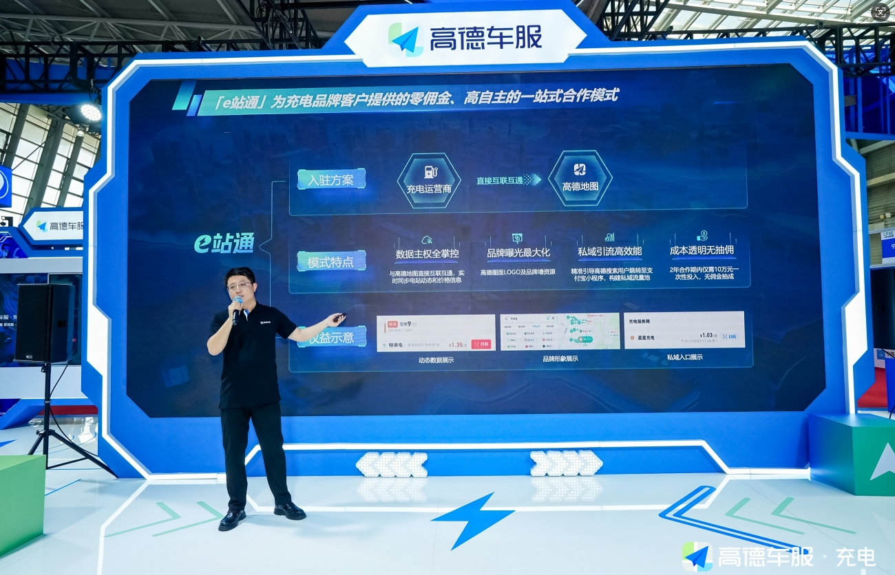 打破信息壁垒高德发布充电桩全面“上图”数字化解决方案(图2)