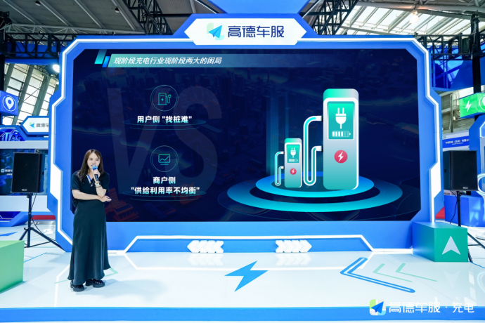 高德正式推出“e站通”“桩点通”携手合作伙伴共建数字化充电生态