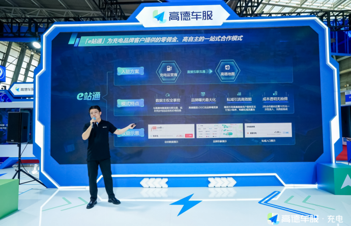 高德正式推出“e站通”“桩点通”携手合作伙伴共建数字化充电生态(图2)