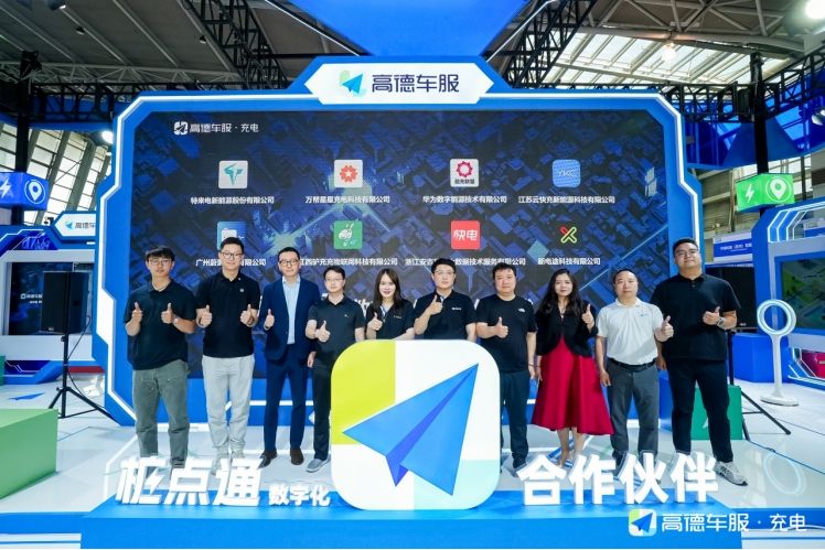 高德正式推出“e站通”“桩点通”携手合作伙伴共建数字化充电生态(图3)