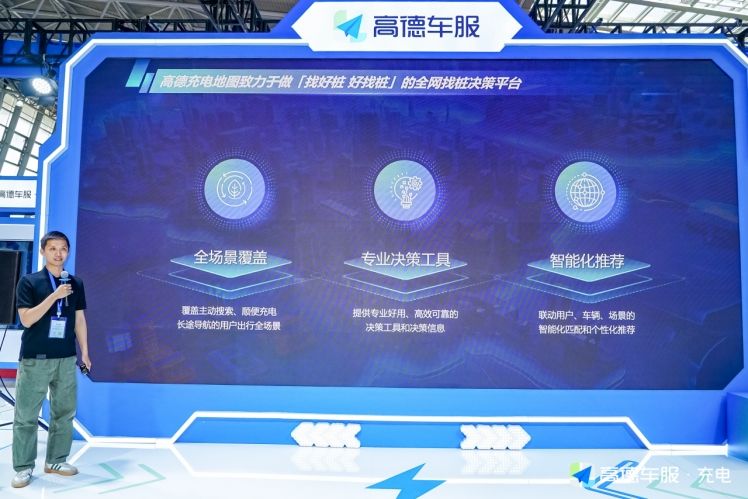 高德正式推出“e站通”“桩点通”携手合作伙伴共建数字化充电生态(图4)