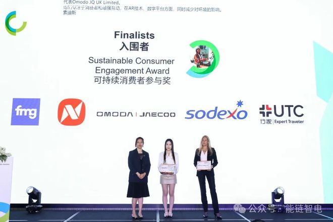 能链智电获2025年度可持续消费者参与奖为唯一获奖新能源汽车充电服务商(图1)