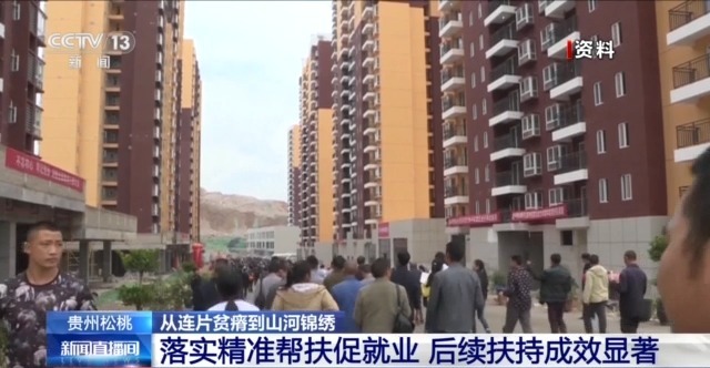 穷山沟→“金窝窝”解锁集中连片特困地区的“新生密码”(图5)
