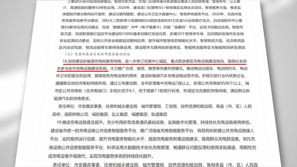 央媒观豫丨河南洛阳：从“充电焦虑”到“出行无忧”(图5)