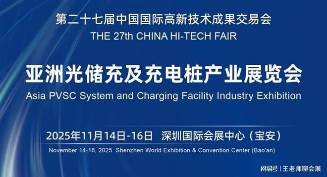 2025深圳光储充及充电桩展览会：聚能深圳点亮全球新能源未来(图2)