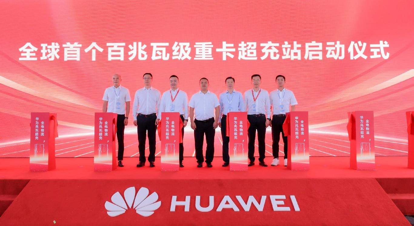 华为兆瓦超充打造全球首个百兆瓦级重卡超充站重卡进入全面电动化(图1)