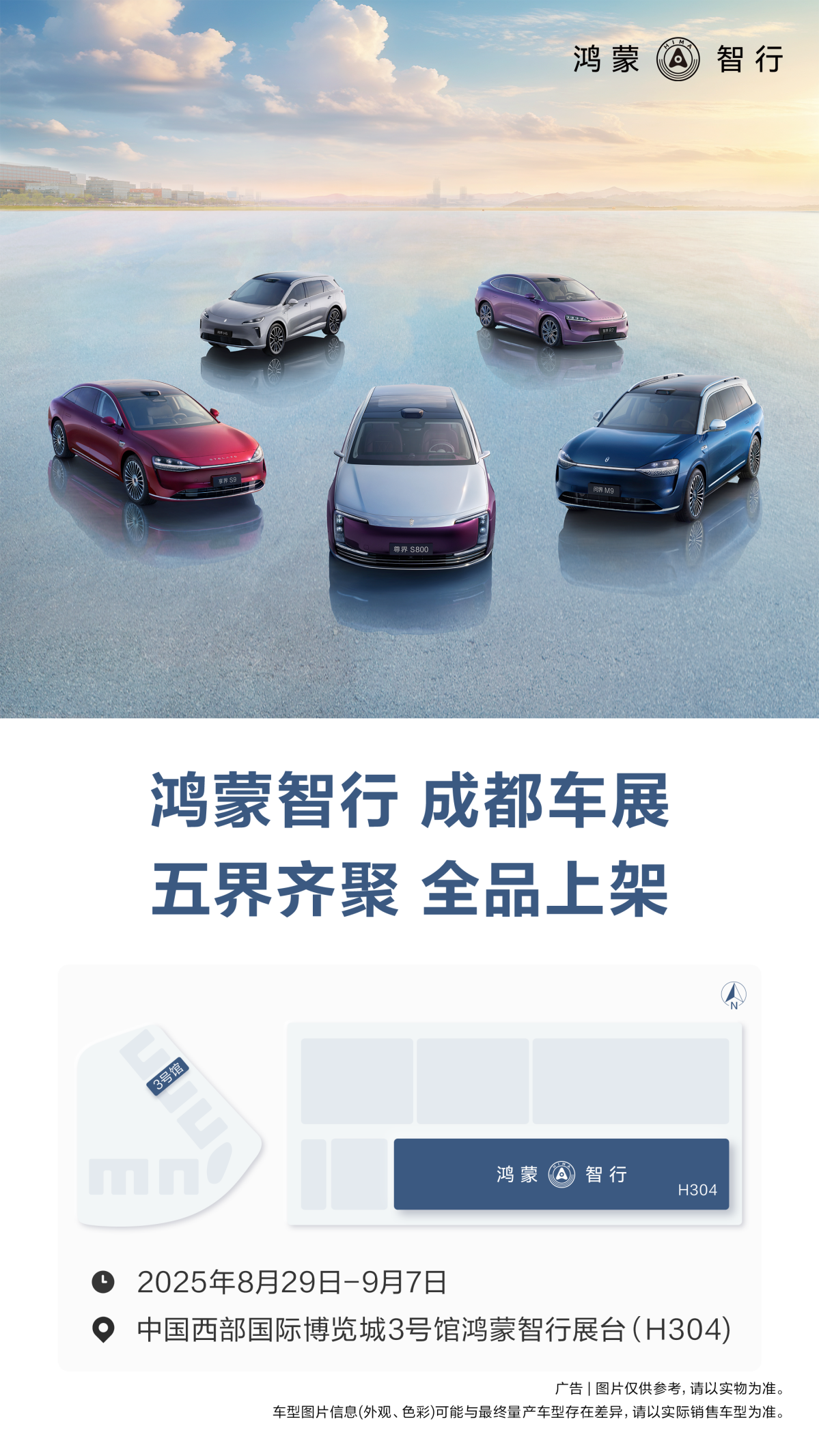 鸿蒙智行五界十车登陆成都车展树立中国智能汽车新标杆