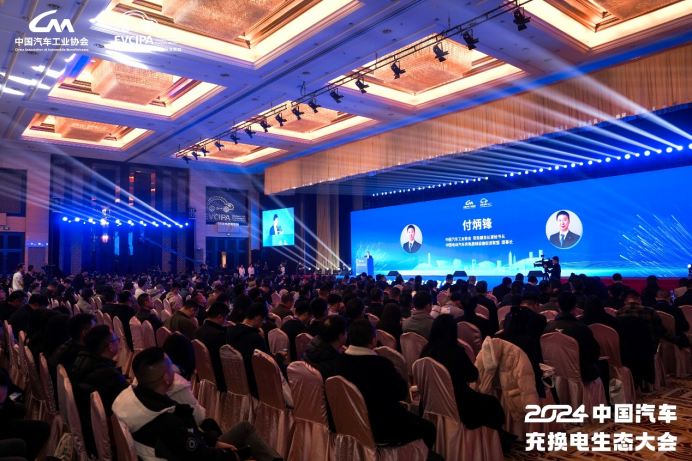 新格局新未来!2024中国汽车充换电生态大会在太原召开