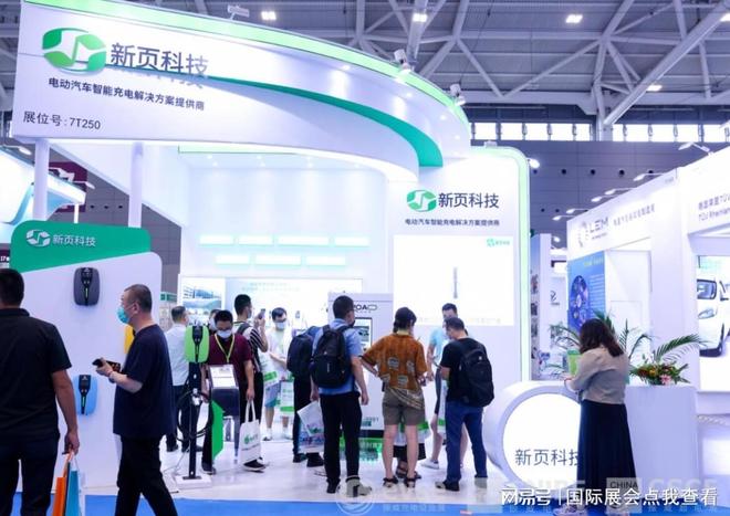 2024深圳新能源充电展(图3)