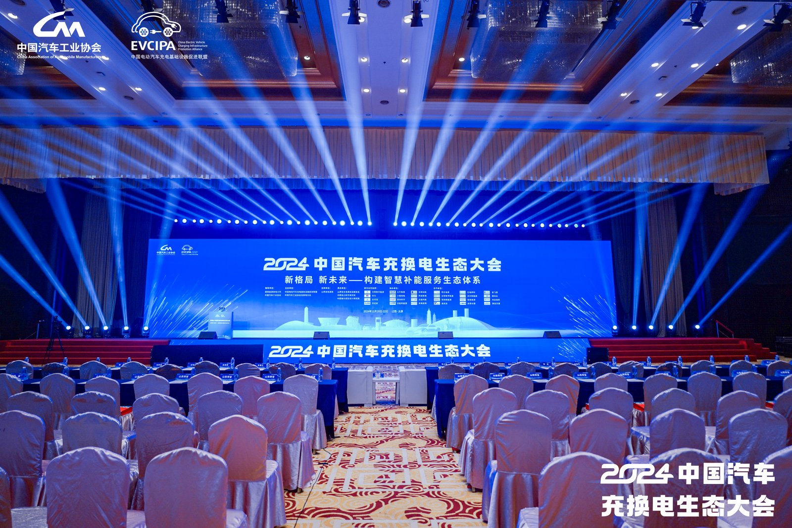 充换电新时代来临！2024中国汽车充换电生态大会探索高质量路径(图5)