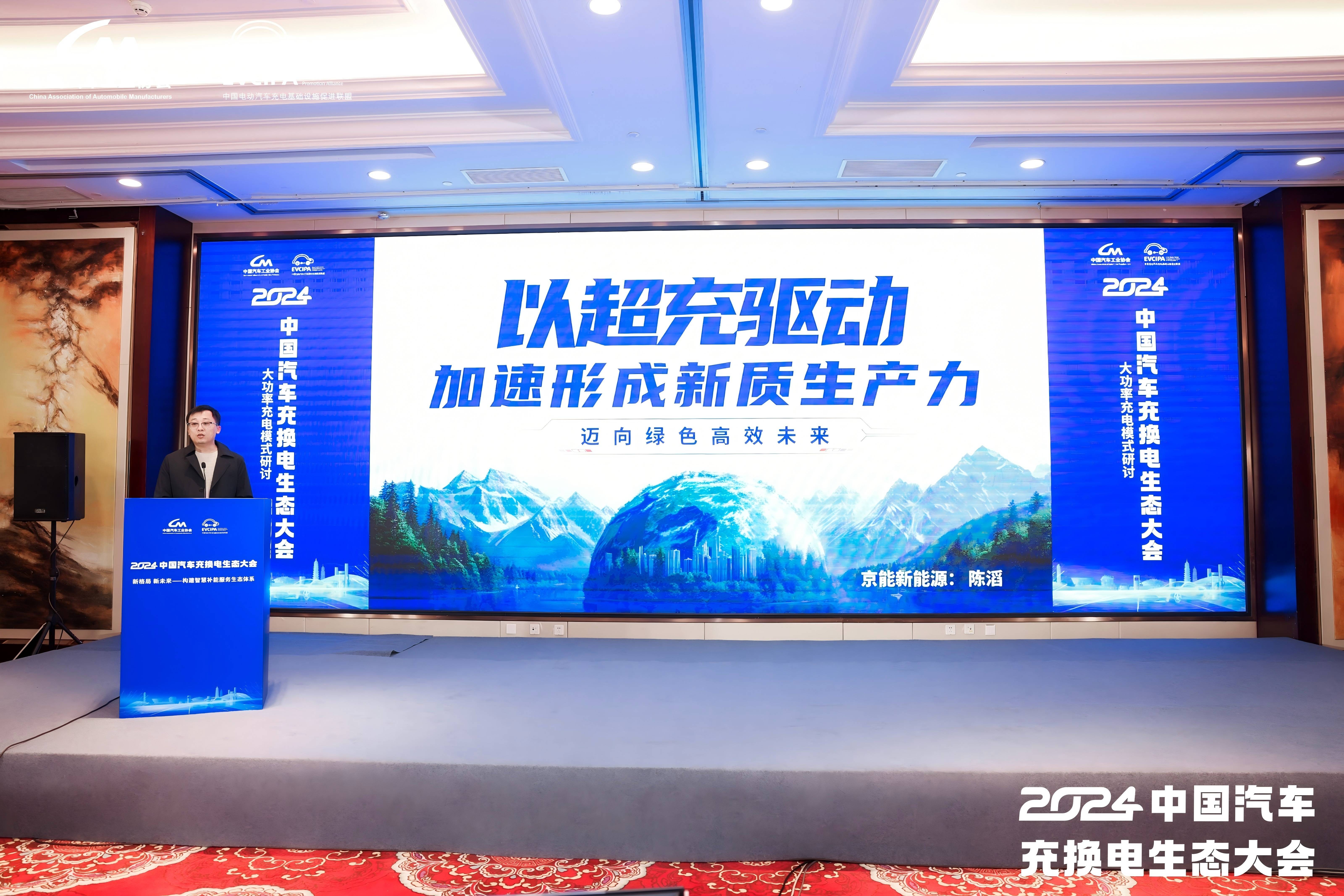 充换电新时代来临！2024中国汽车充换电生态大会探索高质量路径(图9)