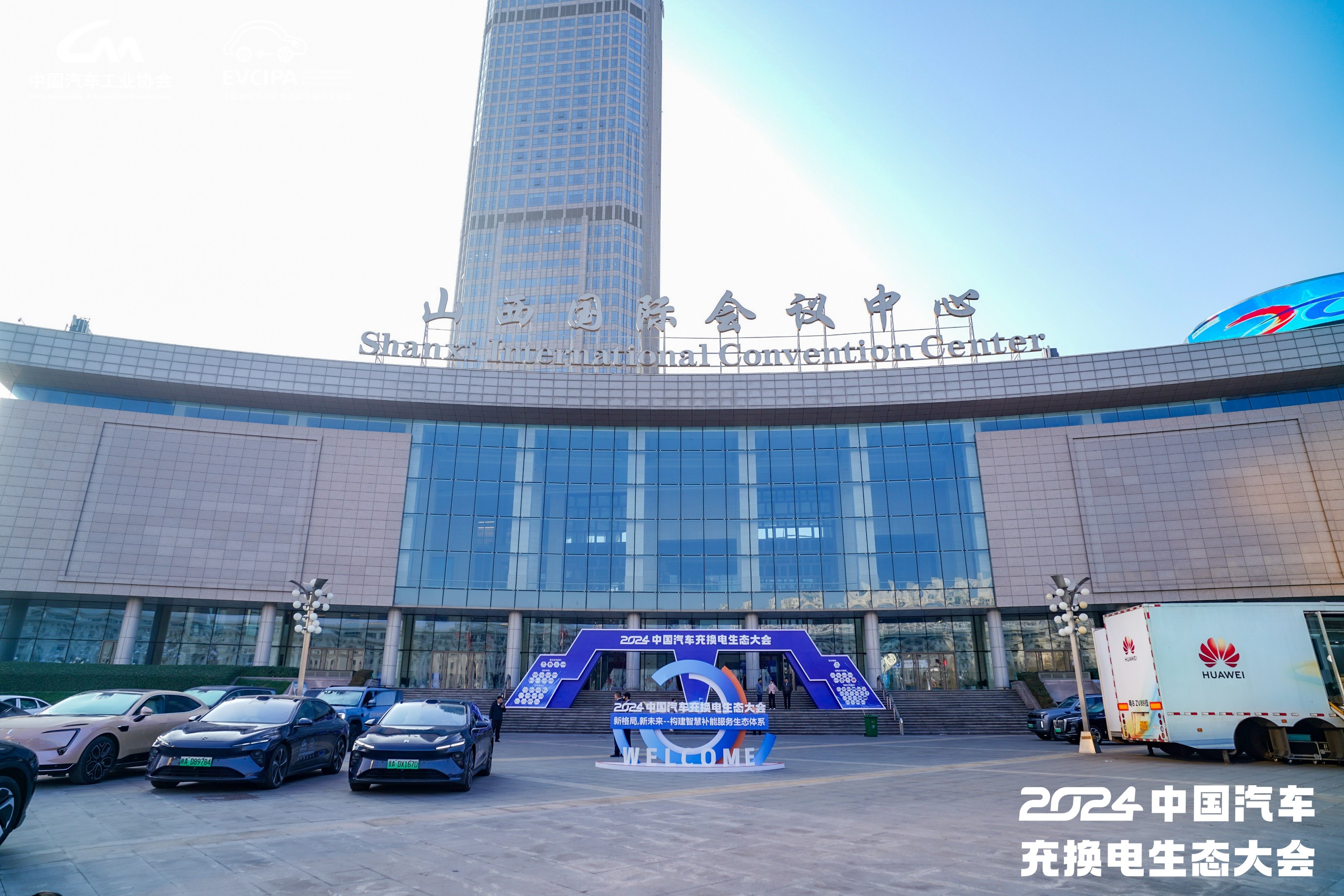 充换电新时代来临！2024中国汽车充换电生态大会探索高质量路径