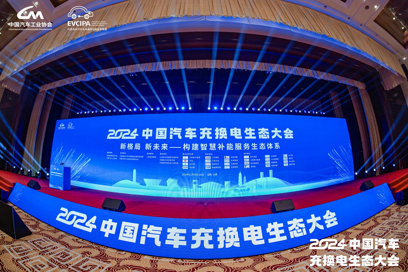 充换电新时代来临！2024中国汽车充换电生态大会探索高质量路径(图4)