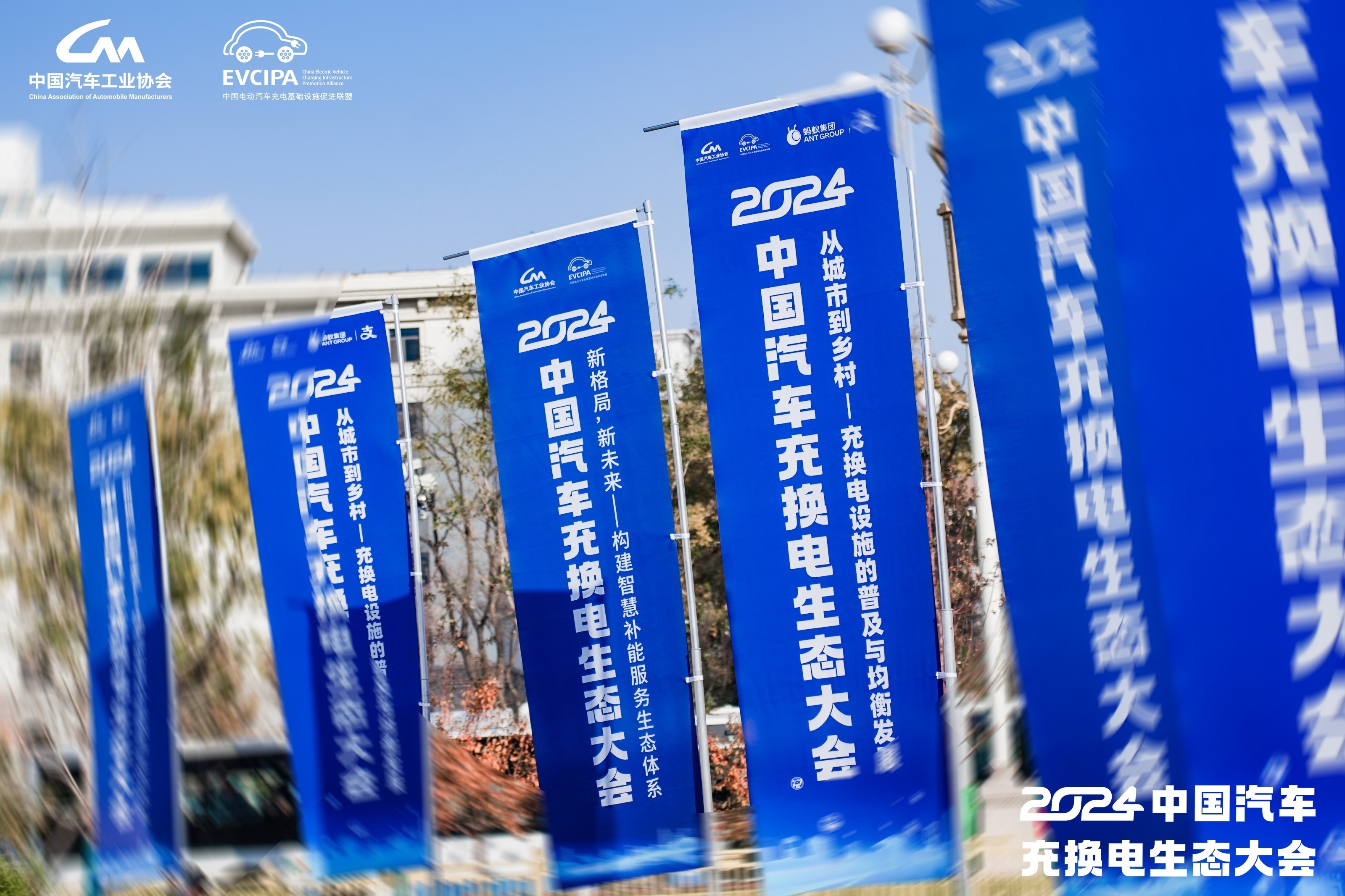 充换电新时代来临！2024中国汽车充换电生态大会探索高质量路径(图3)