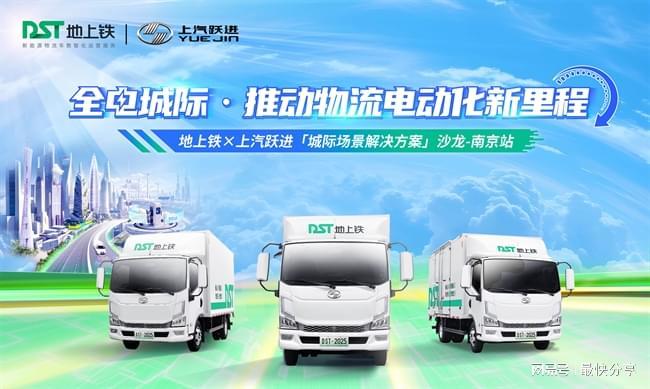 地上铁以严选标准联合生态推动城际物流全面电动化
