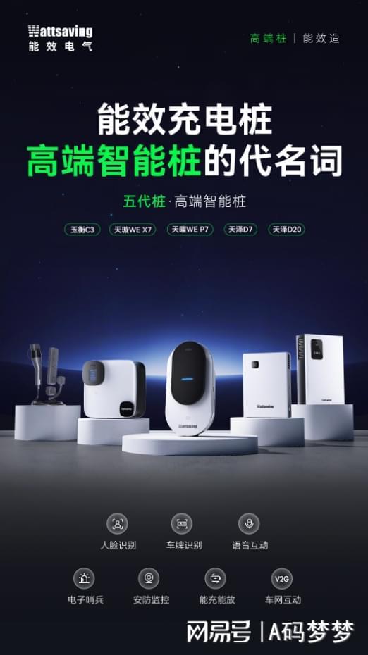 从刷卡到刷脸能效电气定义五代桩引领智能充电新体验(图3)