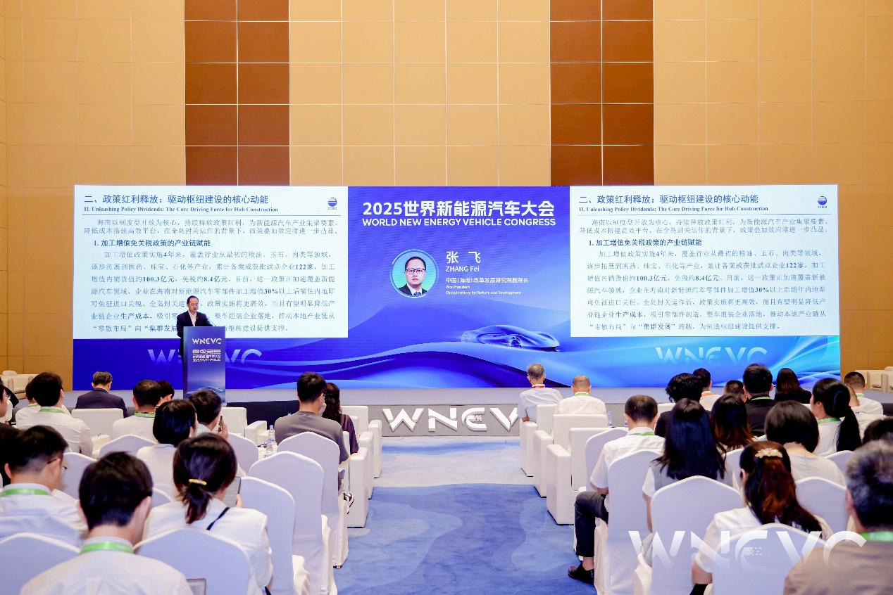 关注2025世界新能源汽车大会丨专家建议海南打造全球新能源汽车制造和贸易枢纽(图1)