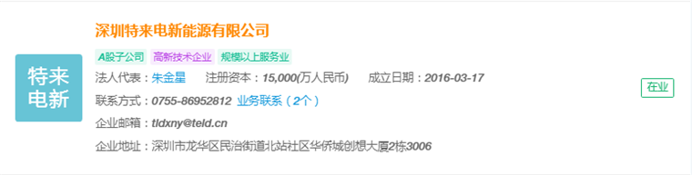 2024年中国十大最火充电桩公司一览：特来电、星星充电、云快充等最新企业数据(图3)