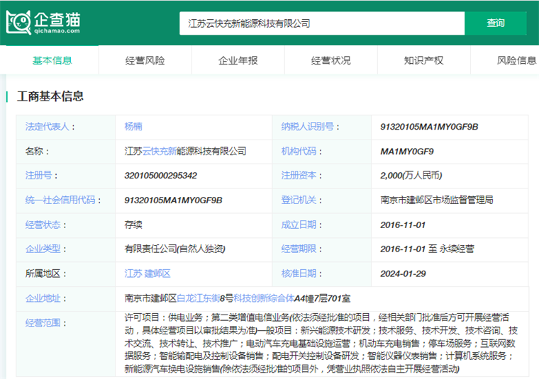 2024年中国十大最火充电桩公司一览：特来电、星星充电、云快充等最新企业数据(图6)