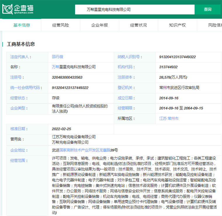 2024年中国十大最火充电桩公司一览：特来电、星星充电、云快充等最新企业数据(图5)