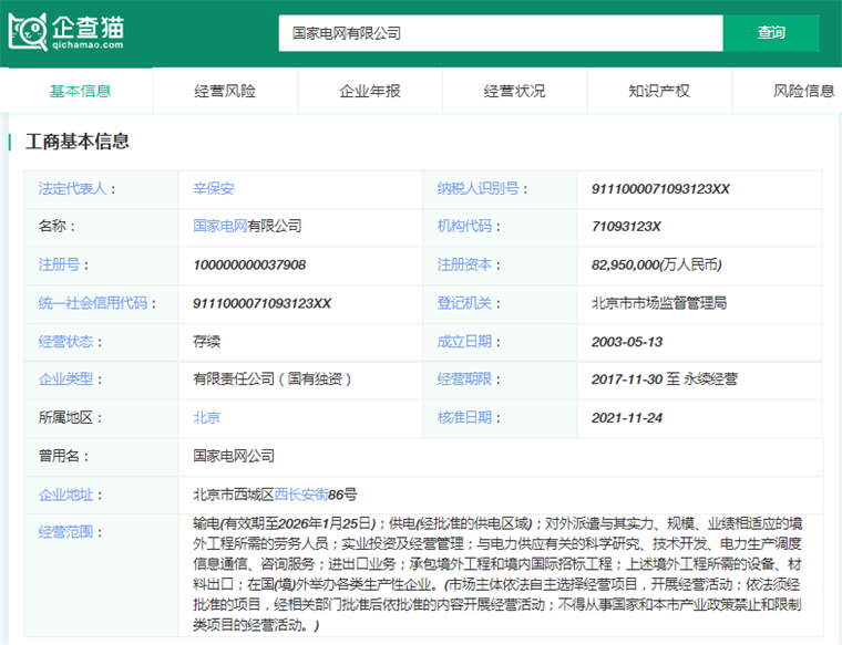 2024年中国十大最火充电桩公司一览：特来电、星星充电、云快充等最新企业数据(图7)