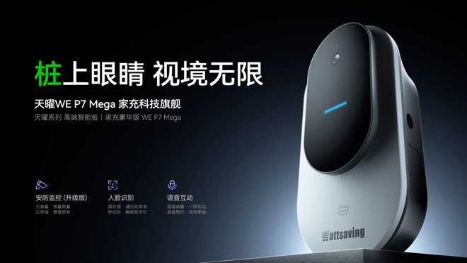 盘点充电桩发展史：五代高端智能桩如何重塑无感家充体验(图4)