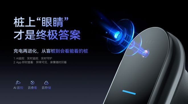 盘点充电桩发展史：五代高端智能桩如何重塑无感家充体验(图5)