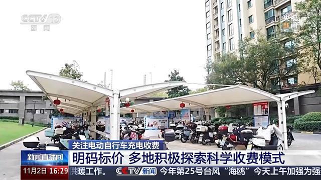 按民用电价免收服务费各地上新电动自行车科学收费模式(图4)