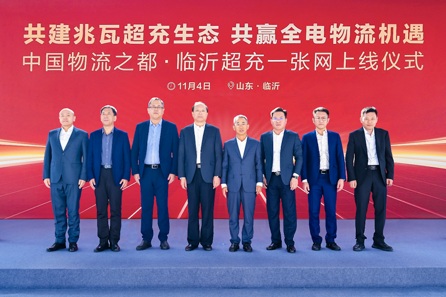 全电物流再加速中国物流之都·临沂超充一张网正式上线