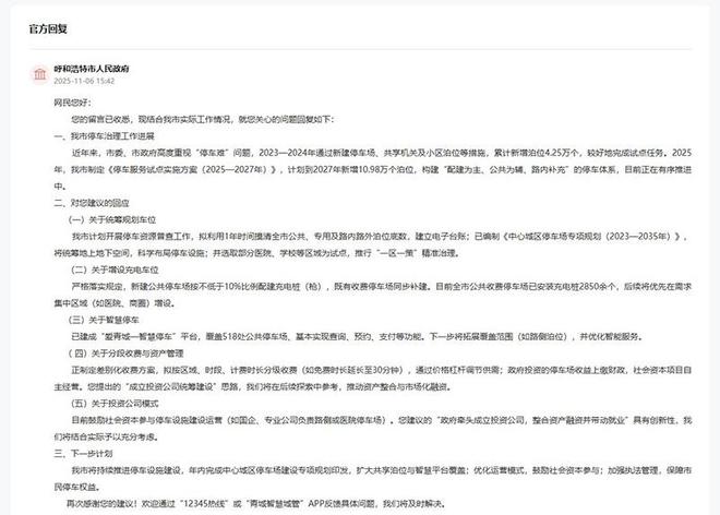 有回音｜网友献策破解“停车难”内蒙古呼和浩特：逐一回应推进停车位建设(图2)