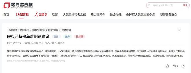 有回音｜网友献策破解“停车难”内蒙古呼和浩特：逐一回应推进停车位建设