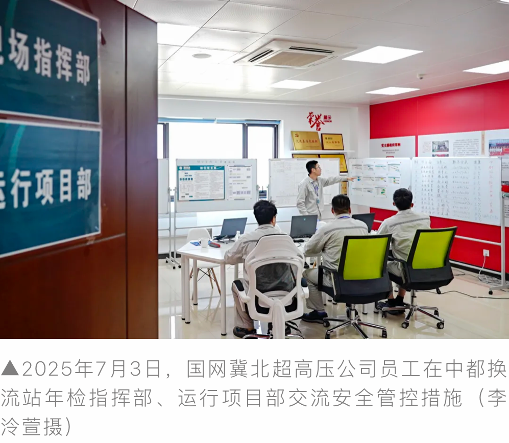 “十四五”国网冀北电力发展成效能源转型篇(图2)