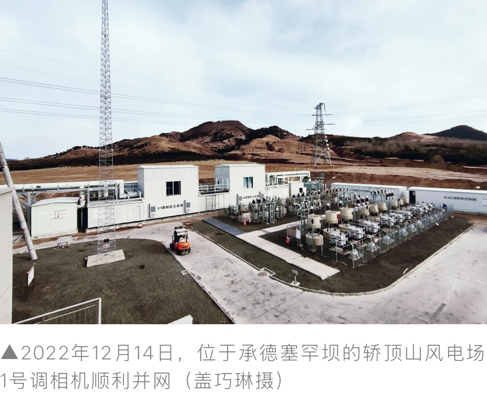 “十四五”国网冀北电力发展成效能源转型篇(图5)