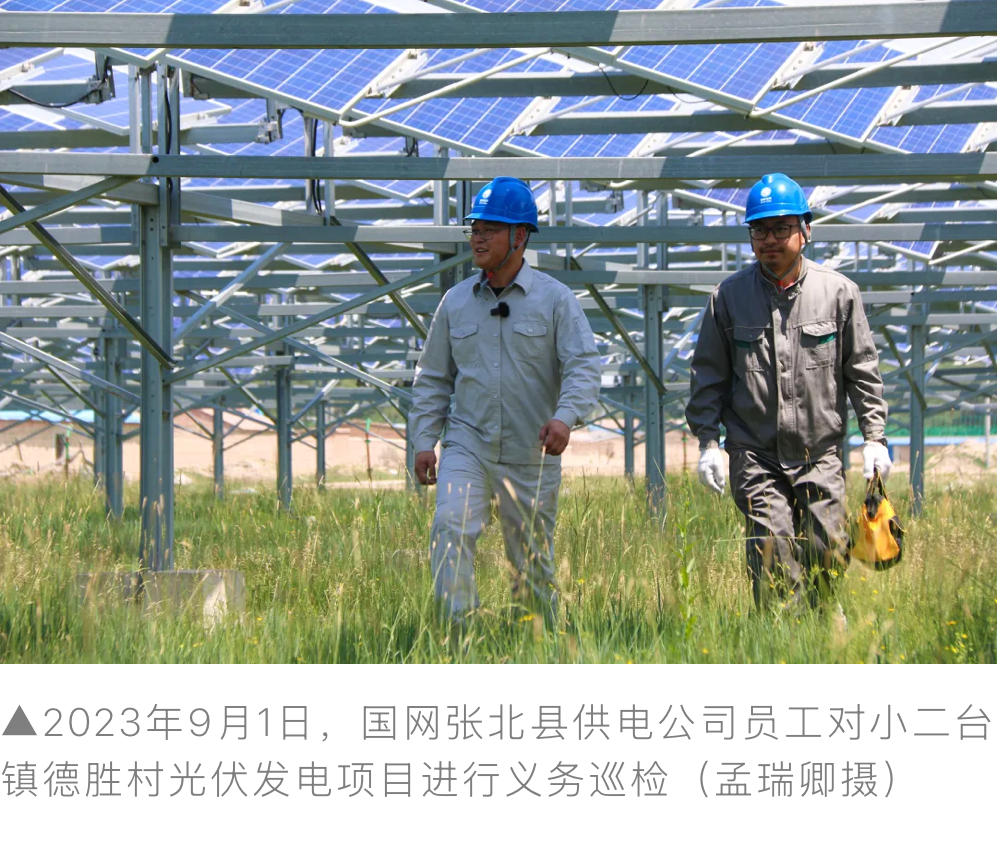 “十四五”国网冀北电力发展成效能源转型篇(图10)